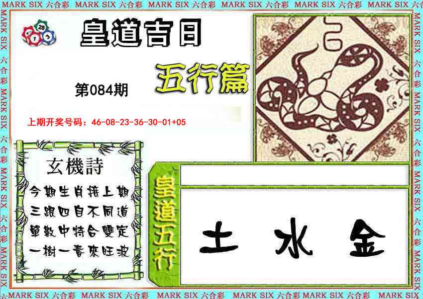 084期皇道吉日五行篇[图]