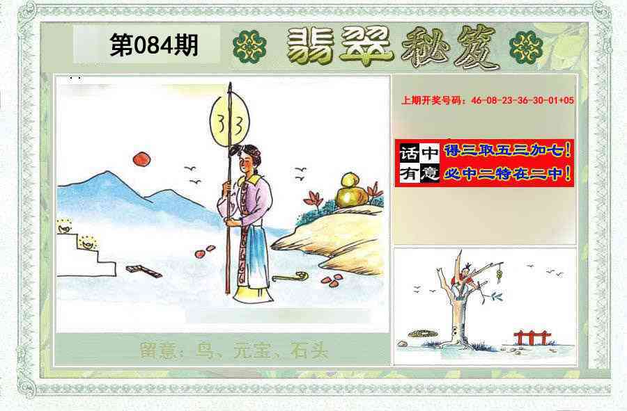 084期翡翠秘笈(信封)(另版)[图]