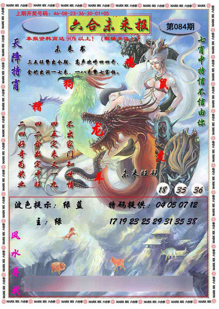084期六合未来报[图]
